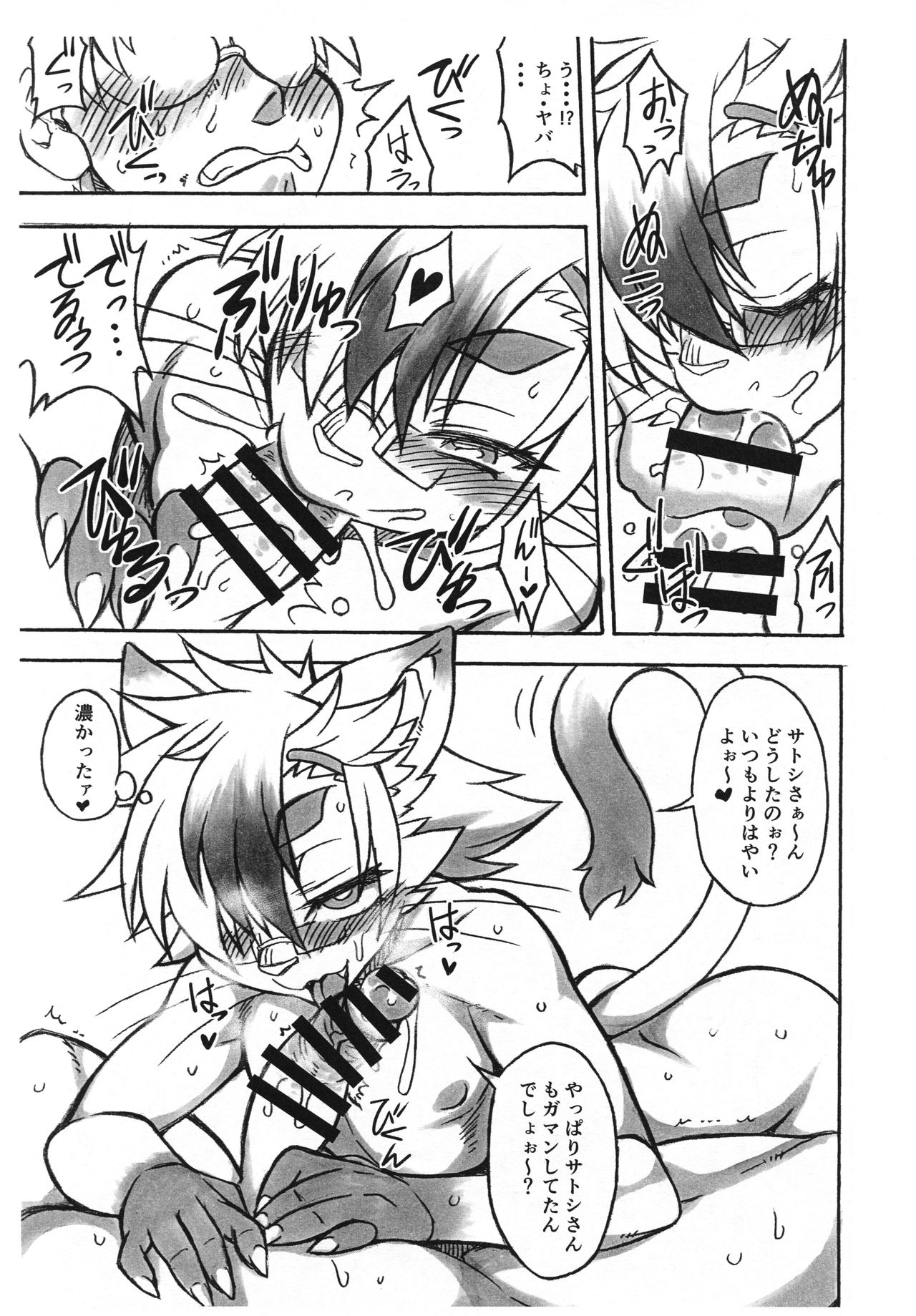 Kemo Otoko no Musume Lovers page 6 full