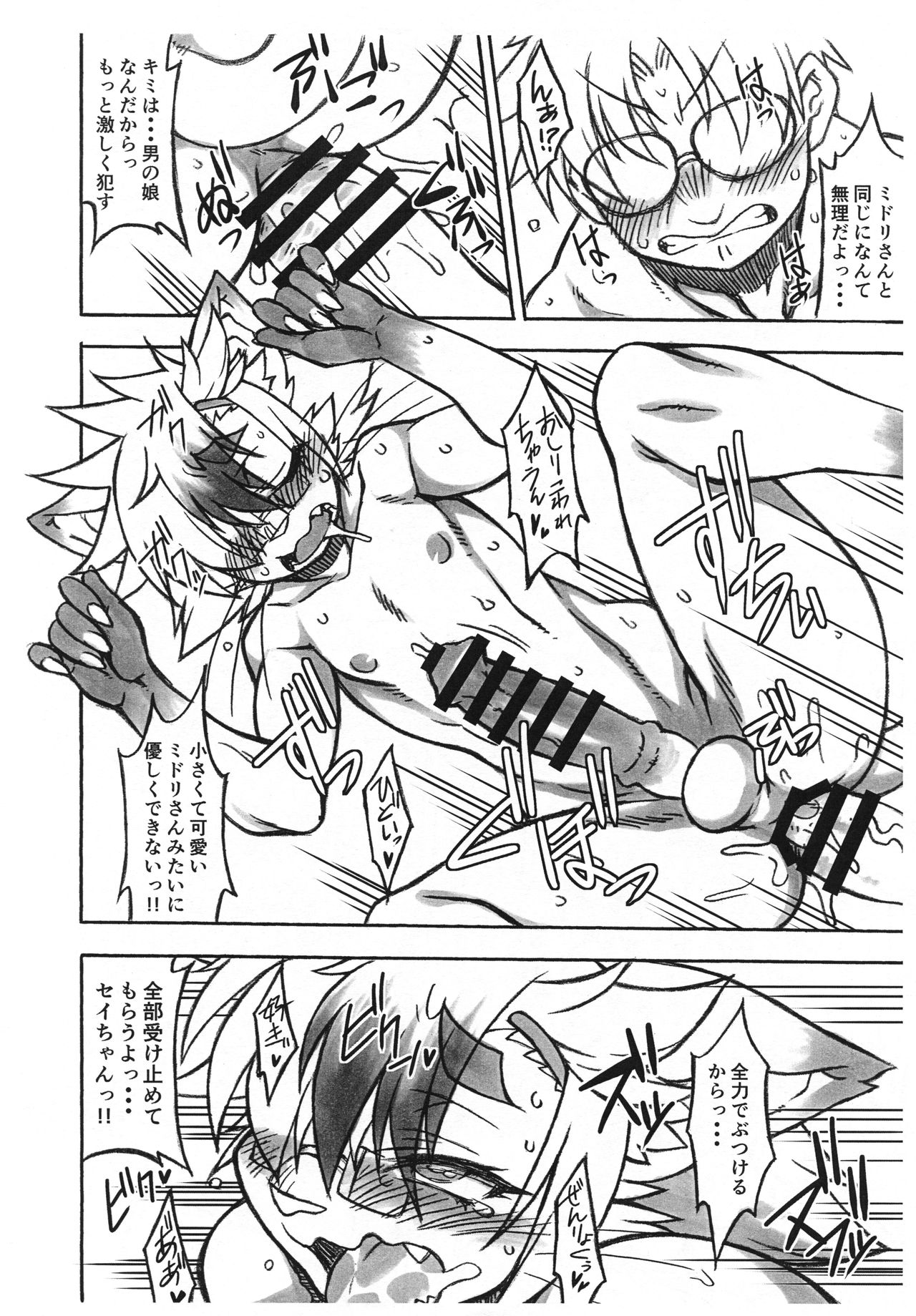 Kemo Otoko no Musume Lovers page 9 full