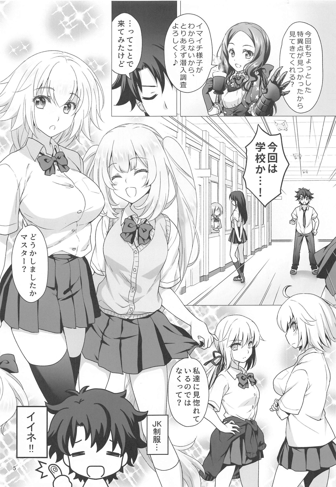 CHALDEA GIRLS COLLECTION Jeanne &amp; Marie Seifuku H Shimakuru Hon page 4 full
