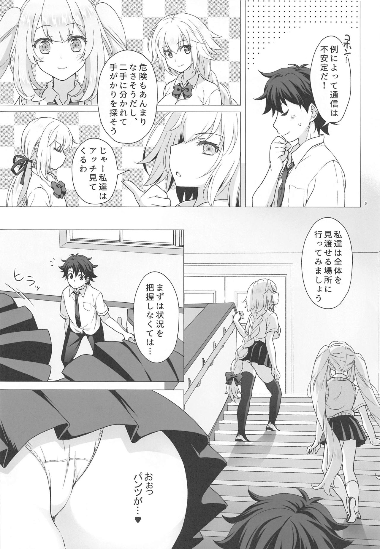 CHALDEA GIRLS COLLECTION Jeanne &amp; Marie Seifuku H Shimakuru Hon page 5 full