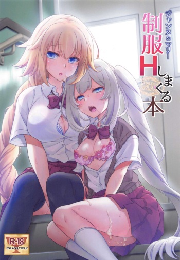CHALDEA GIRLS COLLECTION Jeanne &amp; Marie Seifuku H Shimakuru Hon cover