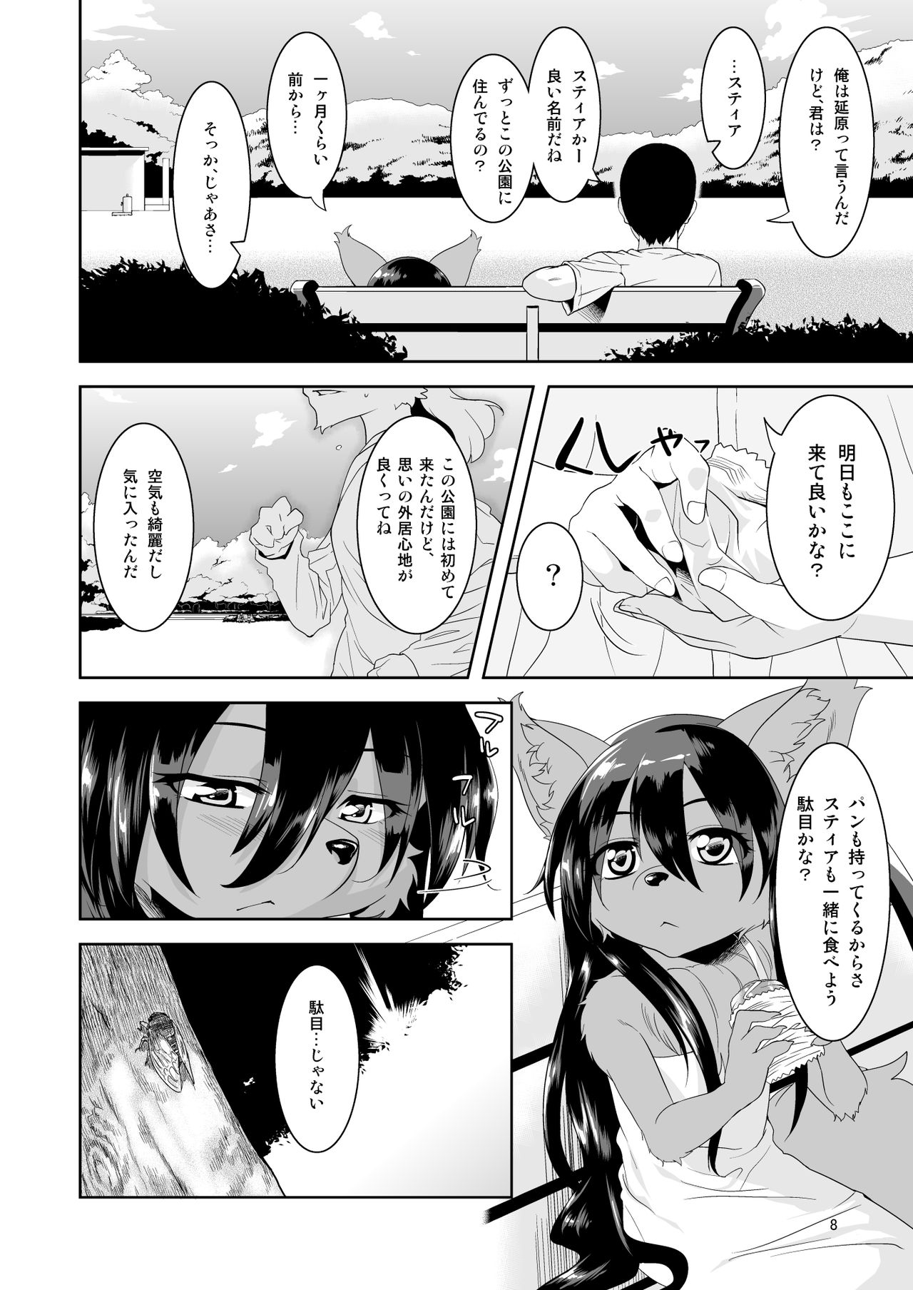 Kouen no Bagatelle page 8 full