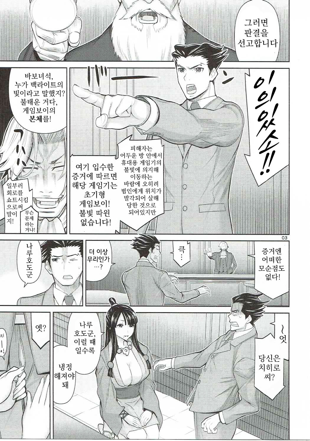 Igi nashi page 2 full