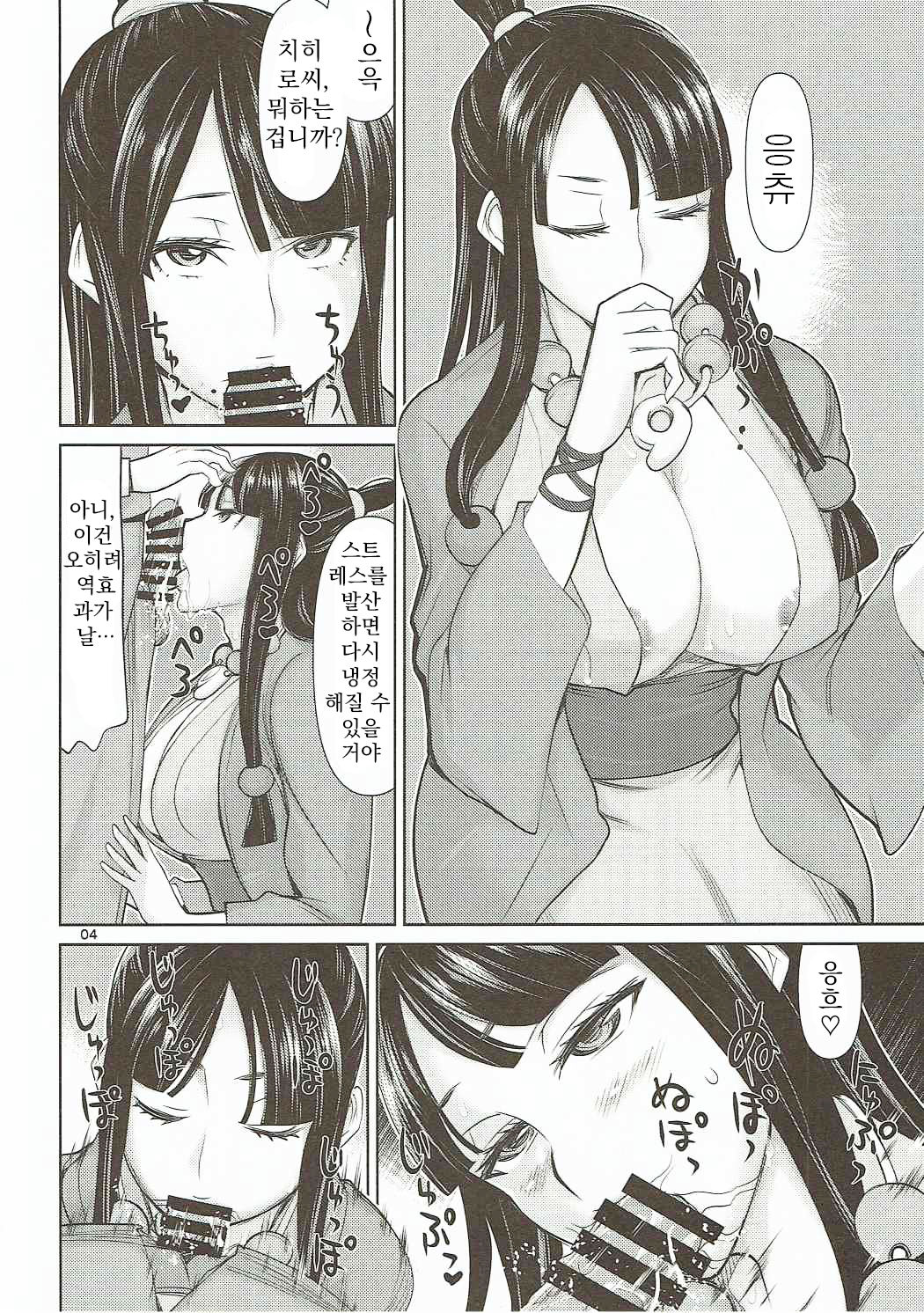 Igi nashi page 3 full