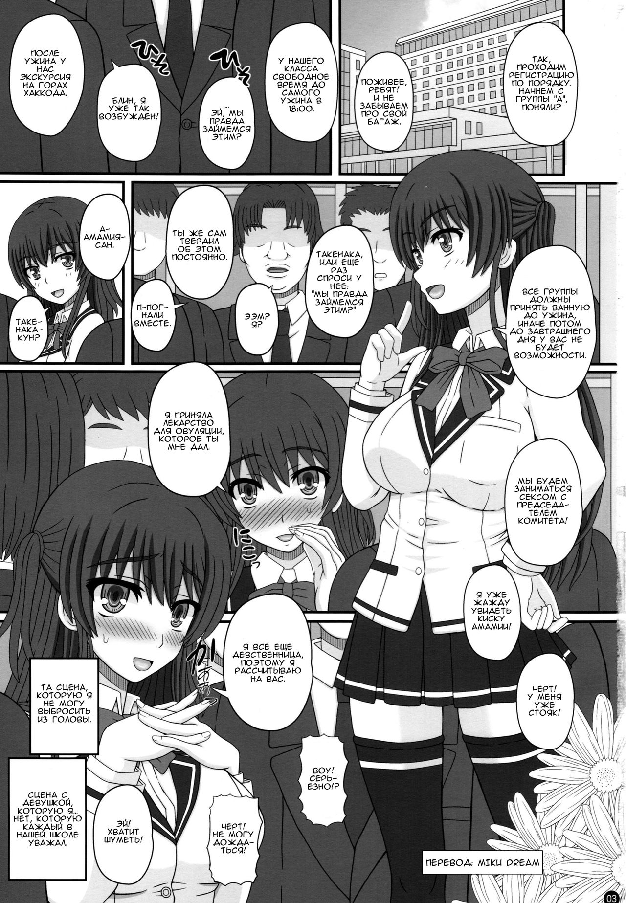 Iinchou wa Class no Ninshin Pet page 2 full
