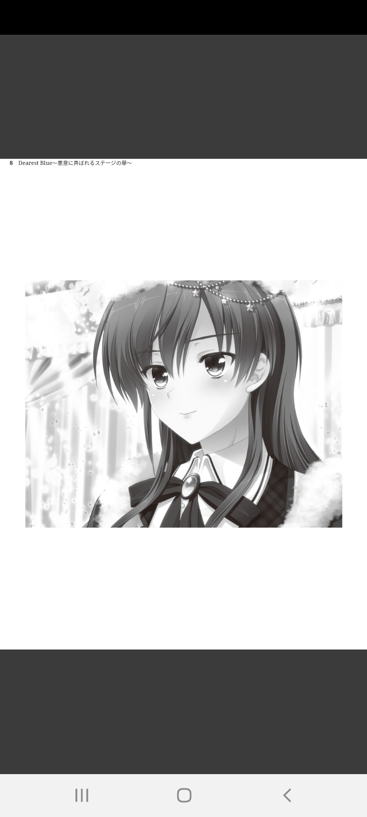 Dearest Blue 〜悪意に弄ばれるステージの華〜 page 7 full