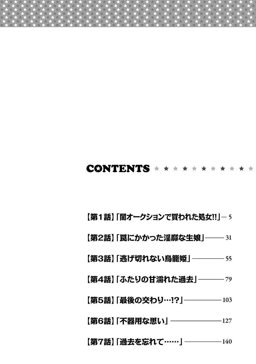 鬼畜兄弟の悶絶調教～私はいいなり奴隷～ page 3 full