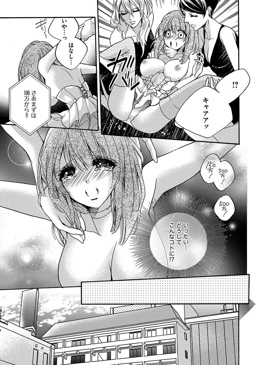 鬼畜兄弟の悶絶調教～私はいいなり奴隷～ page 7 full