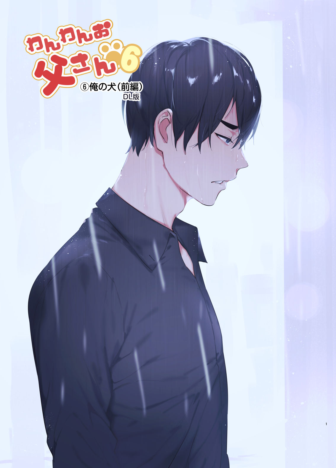 Wanwan Otou-san 6 page 2 full