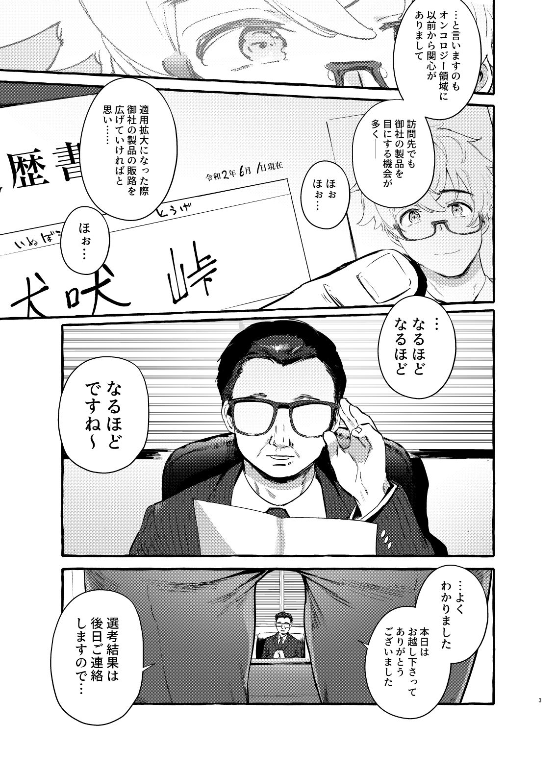 Wanwan Otou-san 6 page 4 full