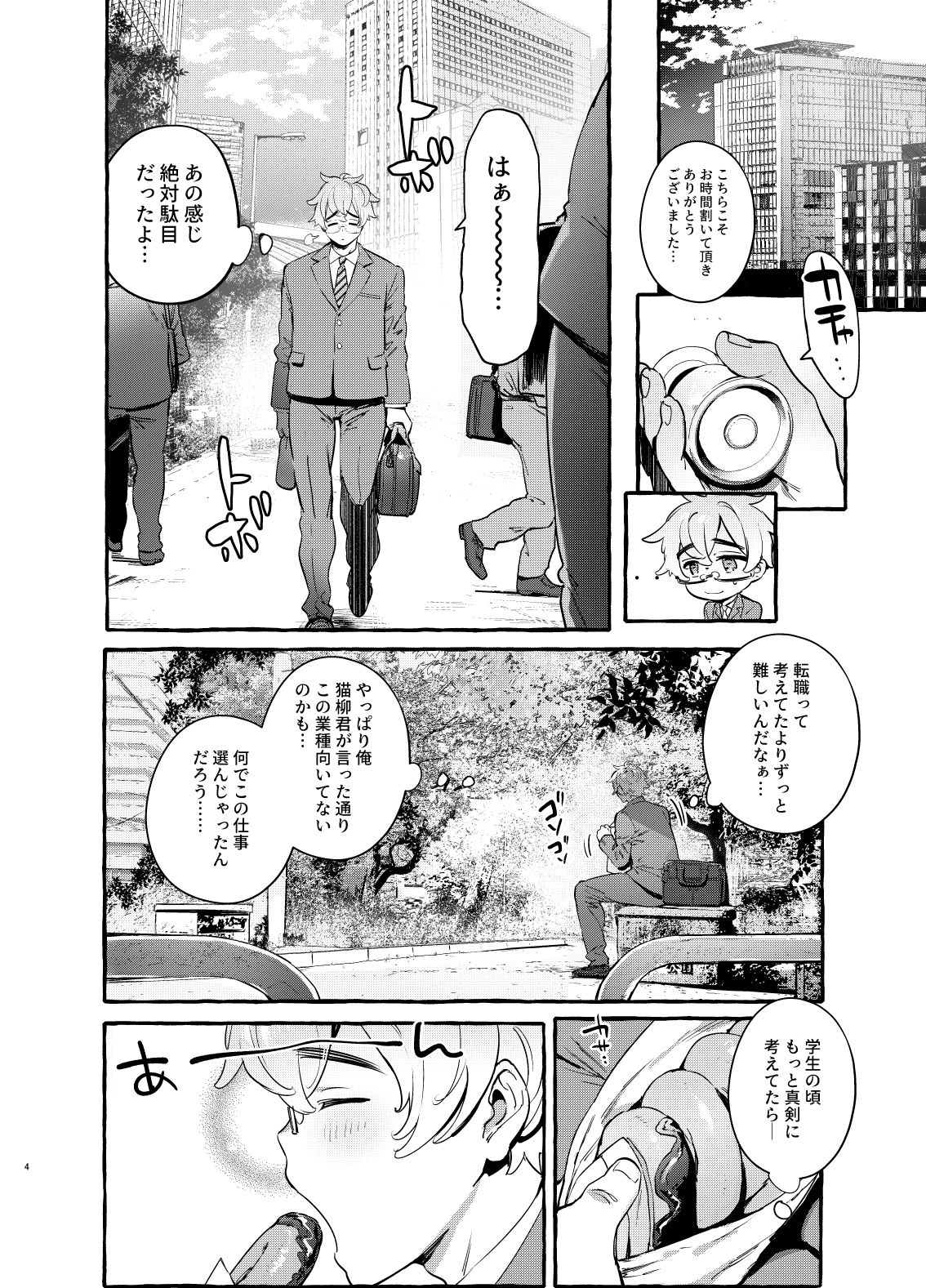 Wanwan Otou-san 6 page 5 full
