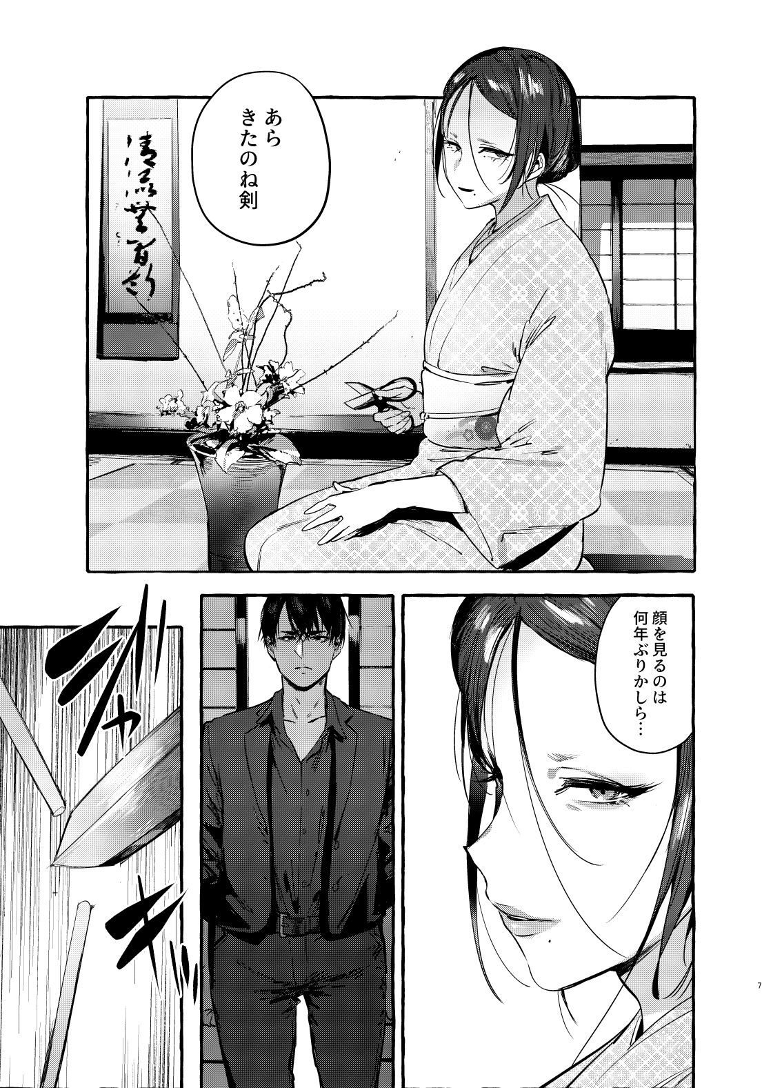 Wanwan Otou-san 6 page 8 full