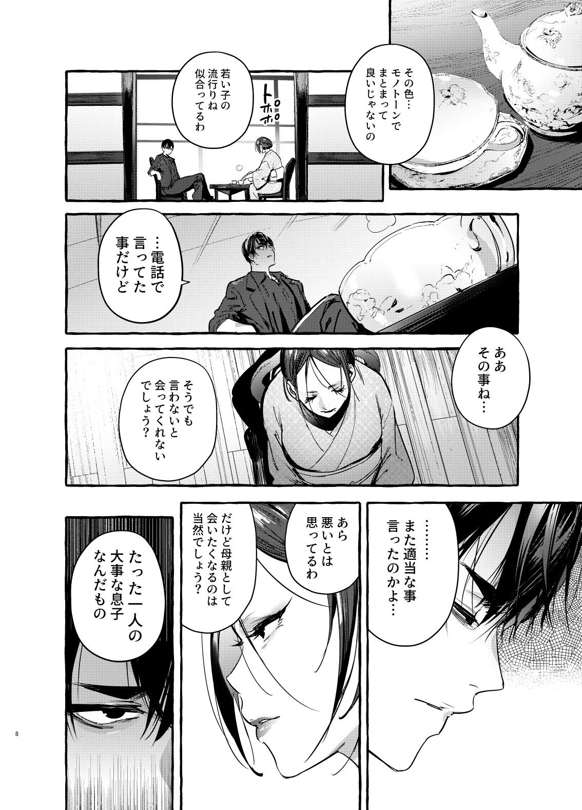 Wanwan Otou-san 6 page 9 full