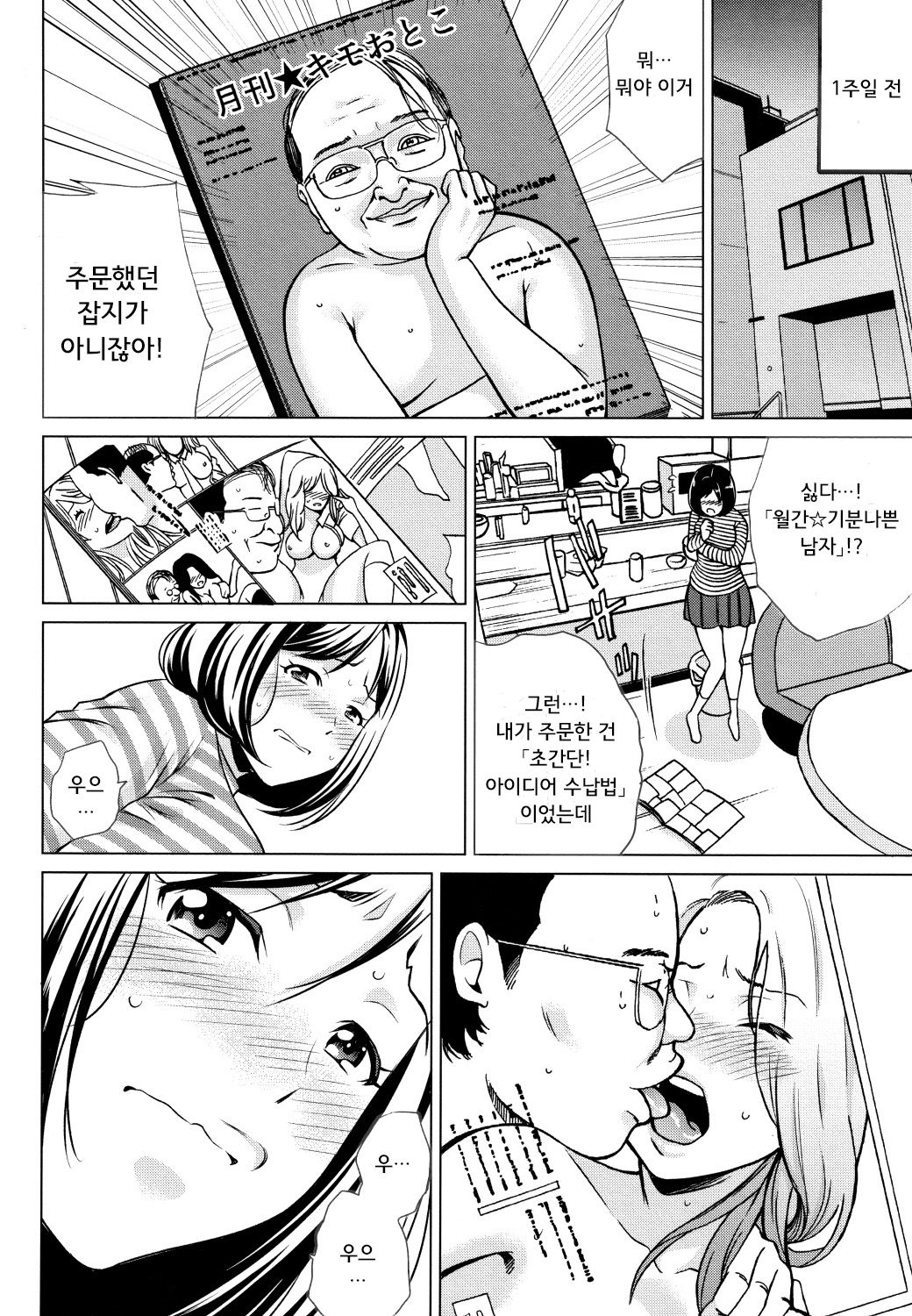 Ibitsu Henai | 뒤틀린 사랑 page 7 full