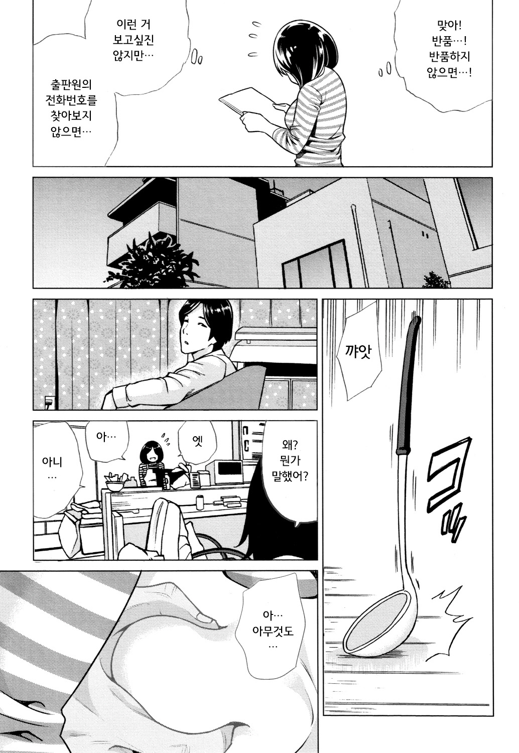 Ibitsu Henai | 뒤틀린 사랑 page 8 full