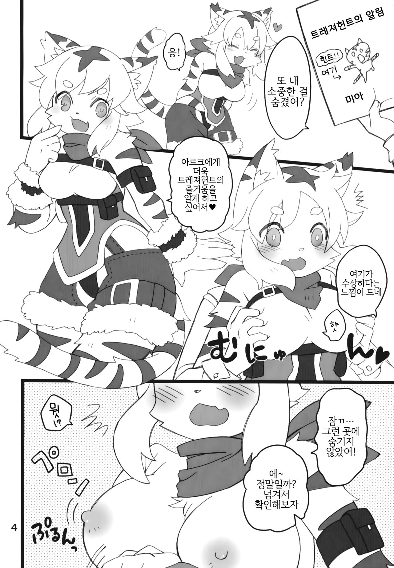 Tottemo Erai!! | 너무나 기특해!! page 3 full