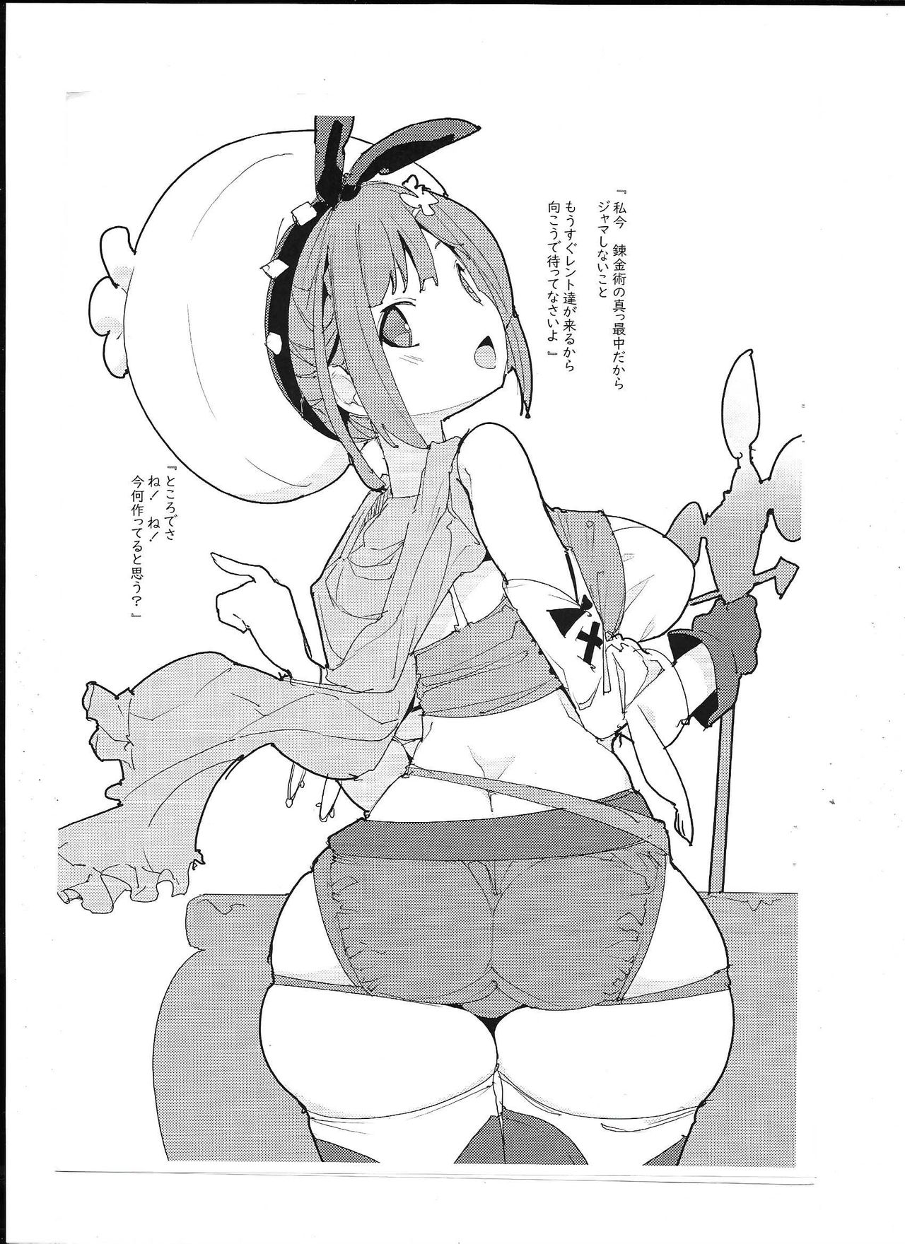 Uwasa no Momoniku Renkinjutsushi page 2 full