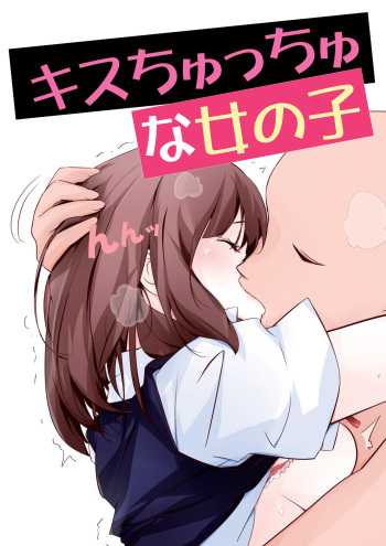 キスちゅっちゅ絵まとめ cover