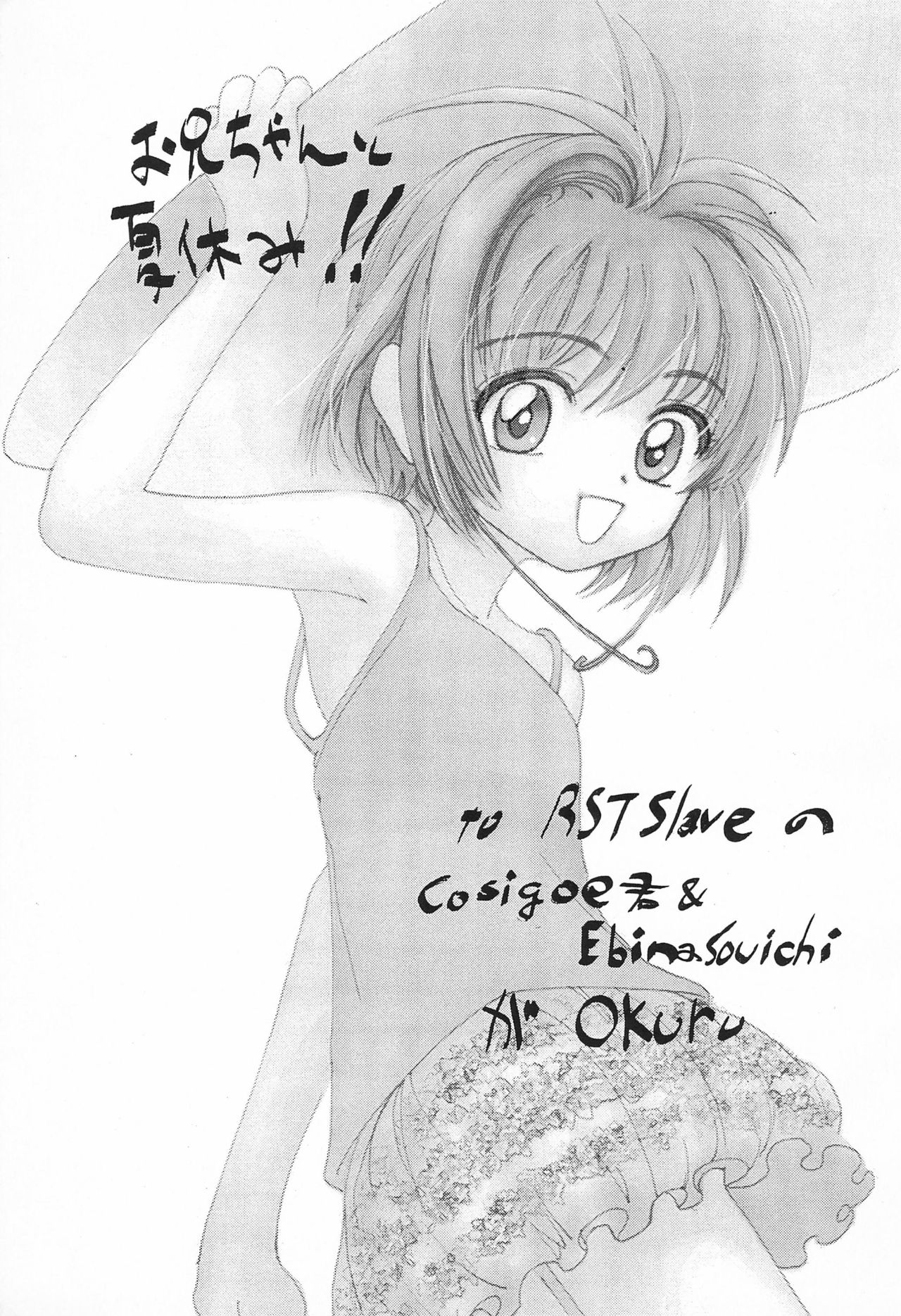 Onii-chan to Natsuyasumi page 5 full