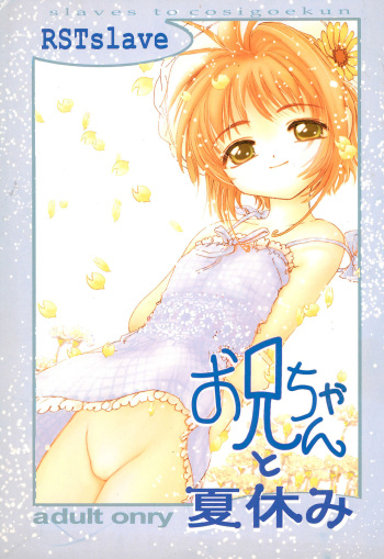 Onii-chan to Natsuyasumi cover