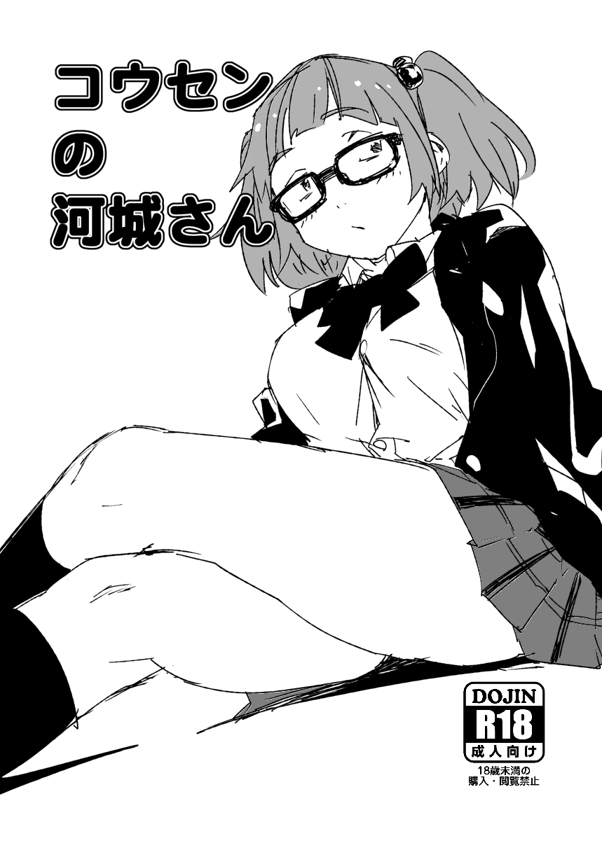 Kousen no Kawashiro-san page 1 full