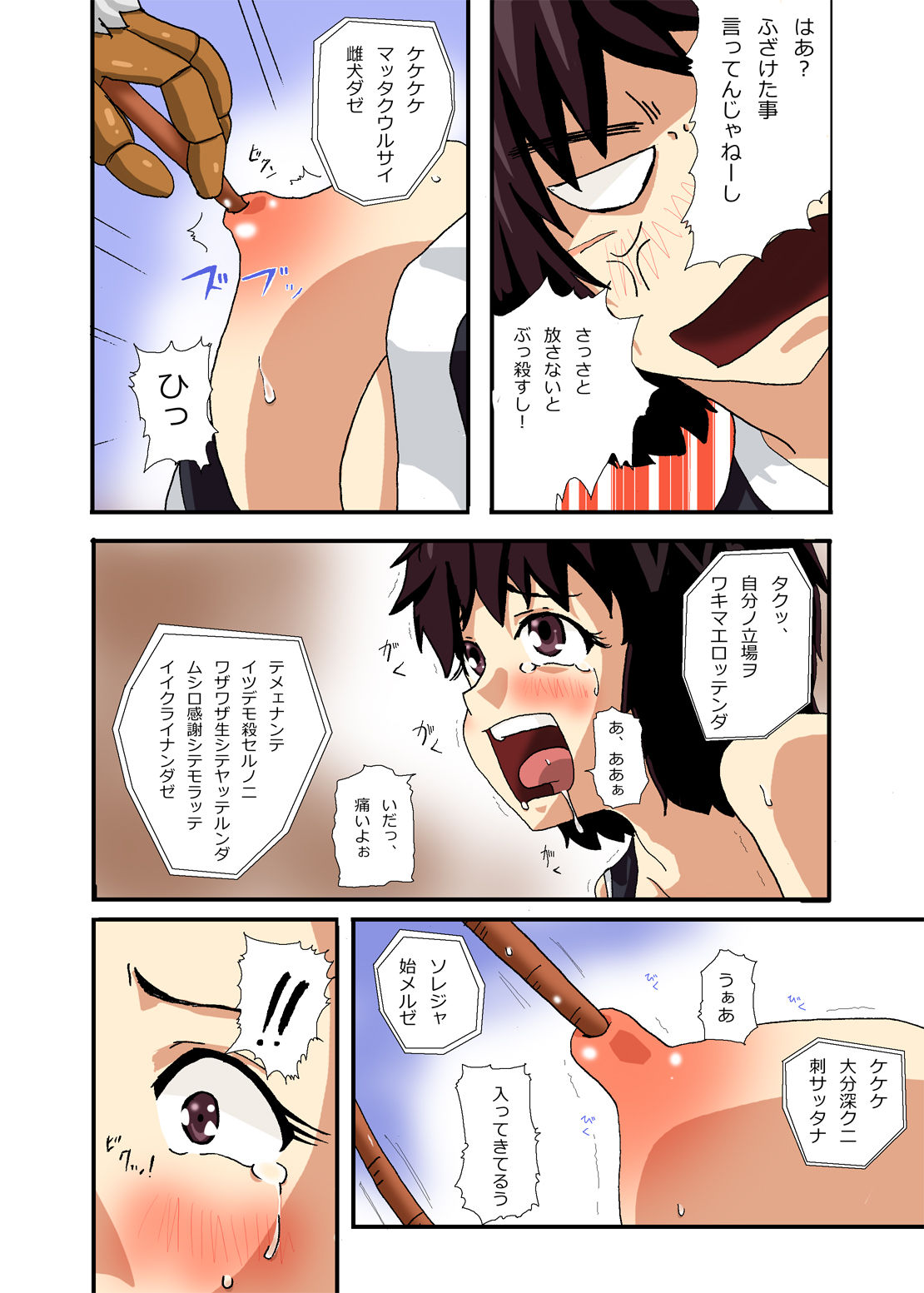 Jump! Ryoujoku Teishoku page 5 full