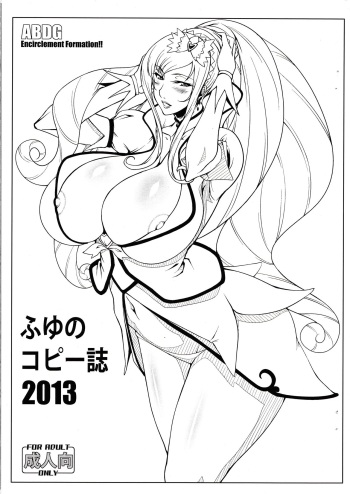 Fuyu no Copyshi 2013 cover