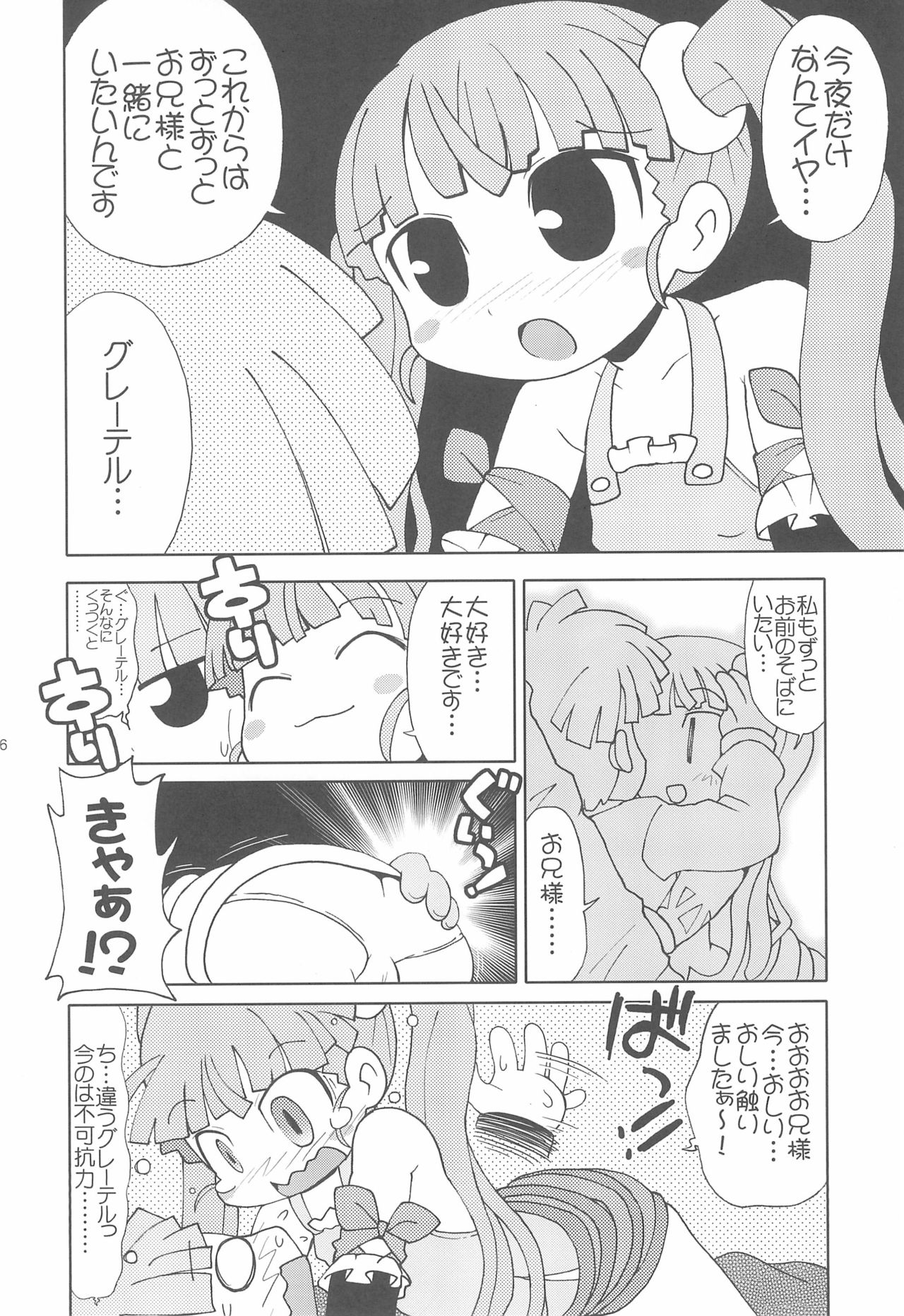 Onii-sama no Ecchi page 6 full