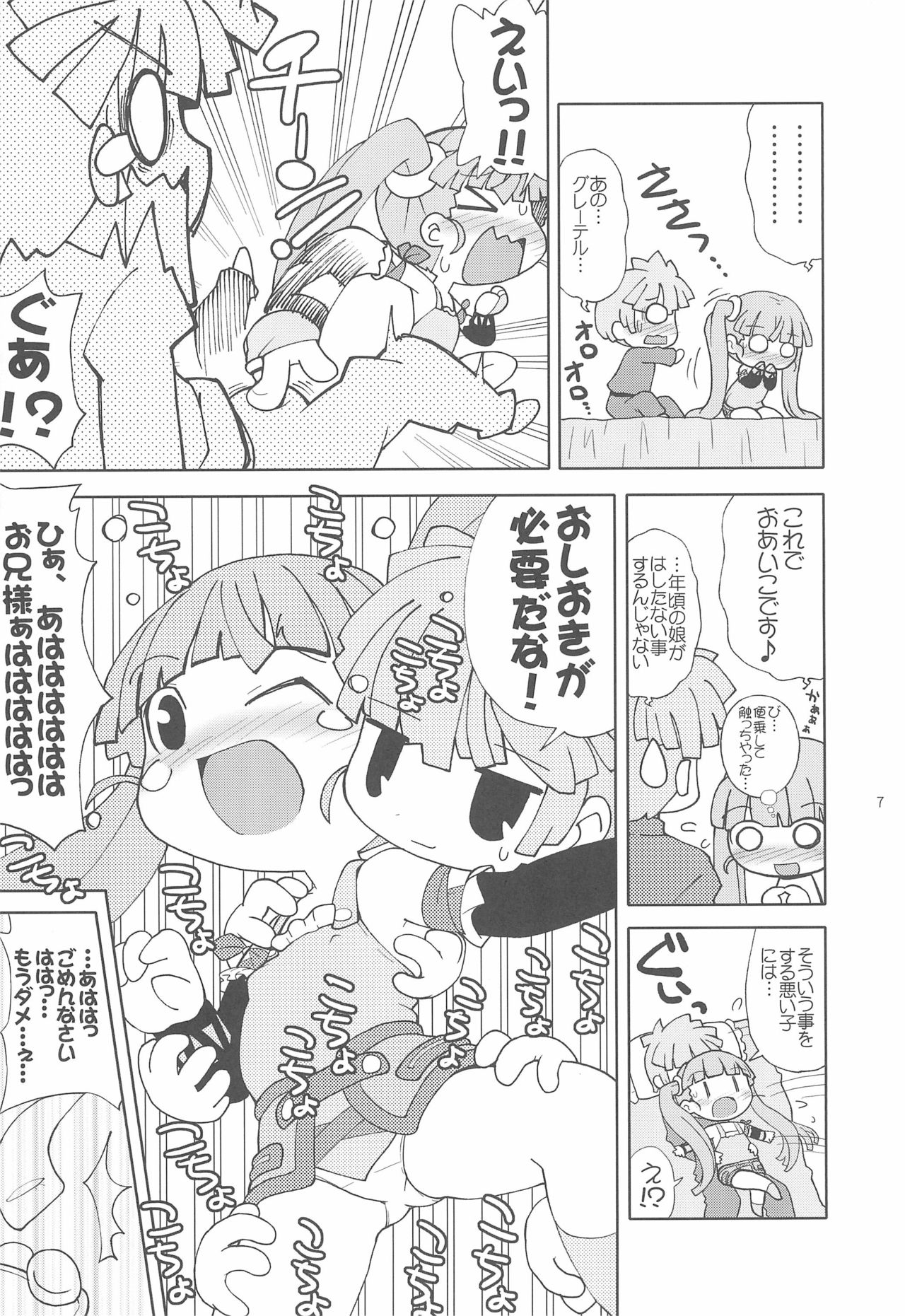 Onii-sama no Ecchi page 7 full