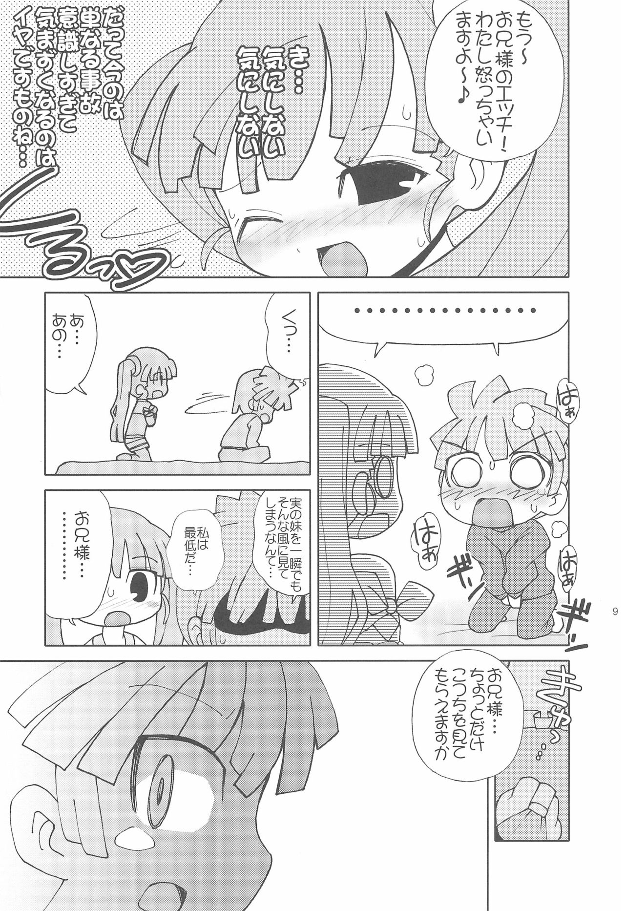 Onii-sama no Ecchi page 9 full
