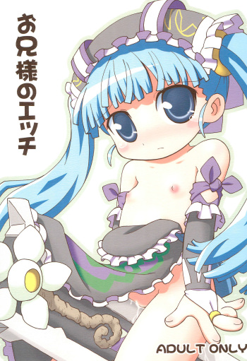 Onii-sama no Ecchi cover