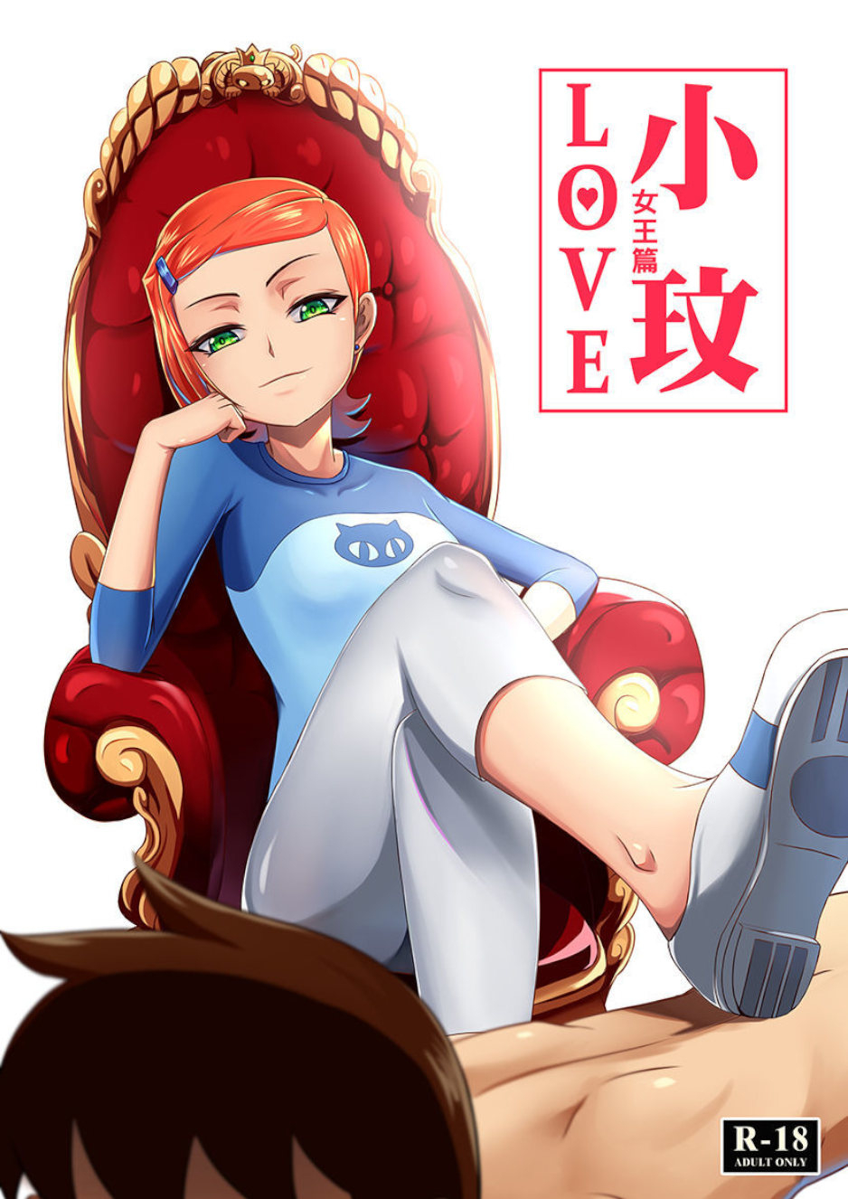 BEN10 Gwen LOVE - Queen Edition page 1 full