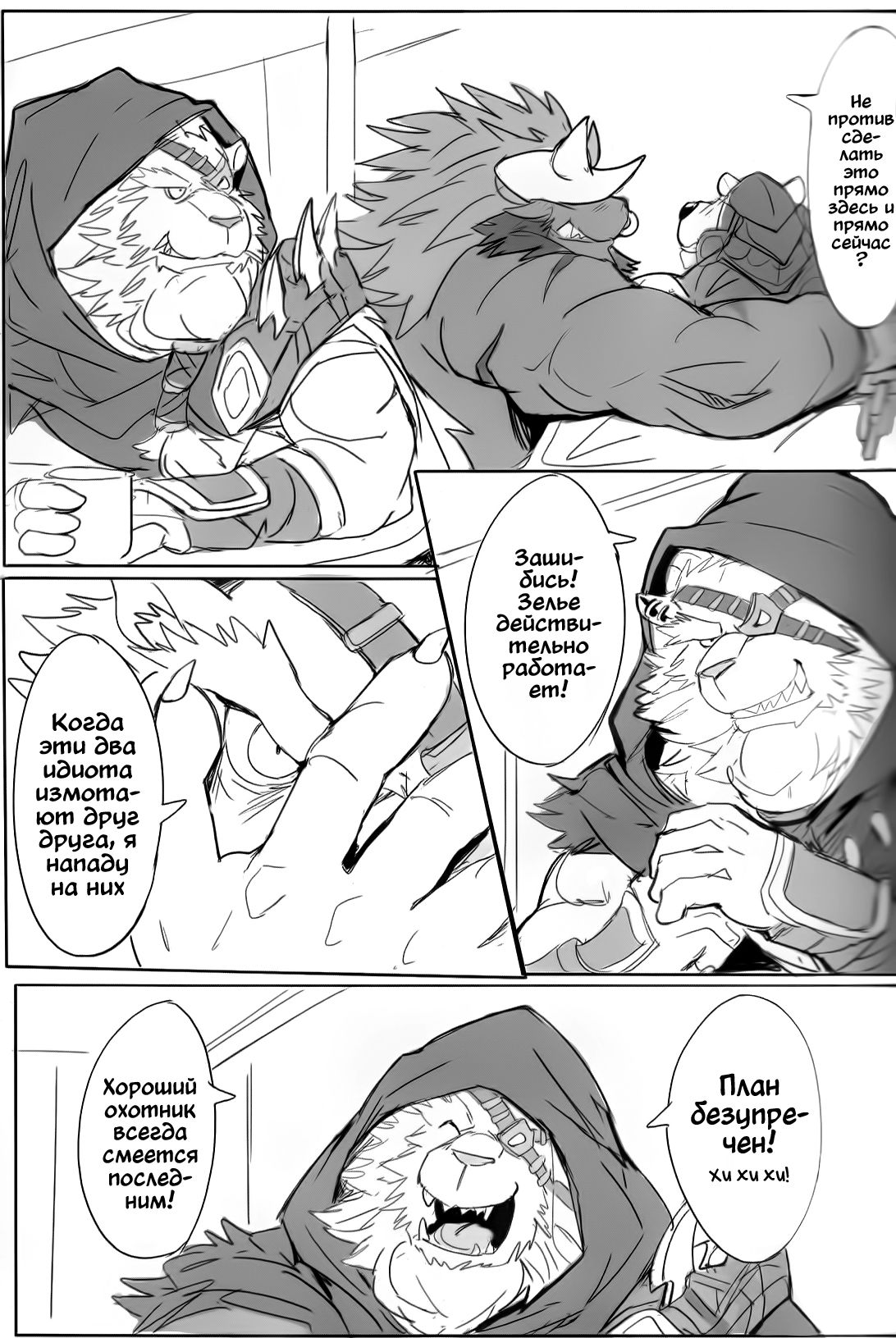 THE HUNTER'S DEADEND 4 page 10 full
