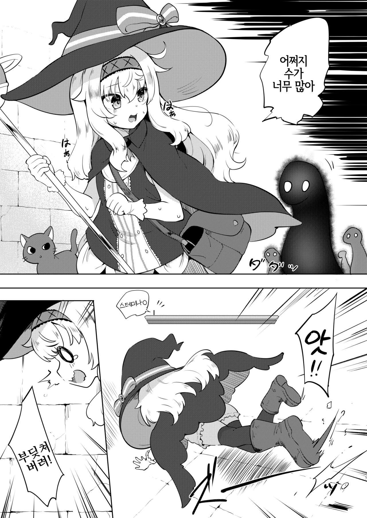 Immediately Fallen Witch Nobeta page 2 full