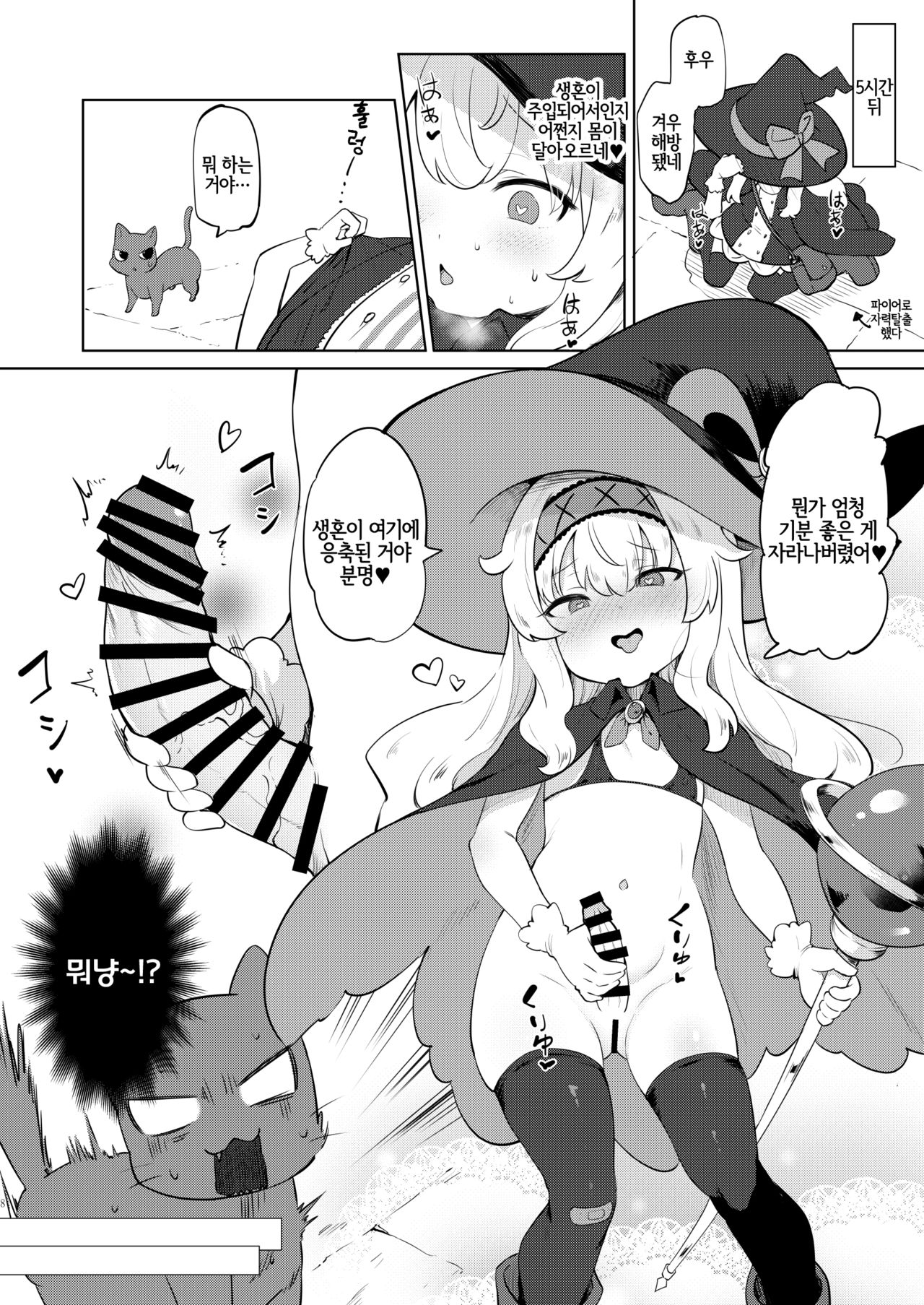 Immediately Fallen Witch Nobeta page 5 full