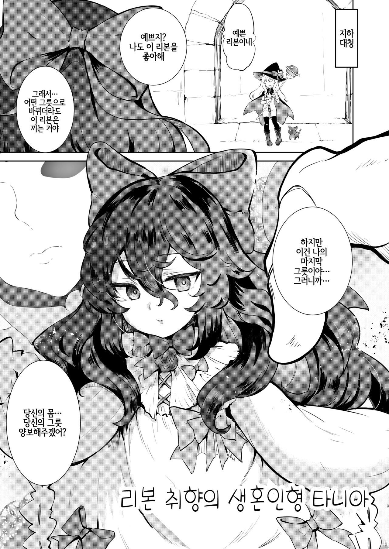 Immediately Fallen Witch Nobeta page 6 full