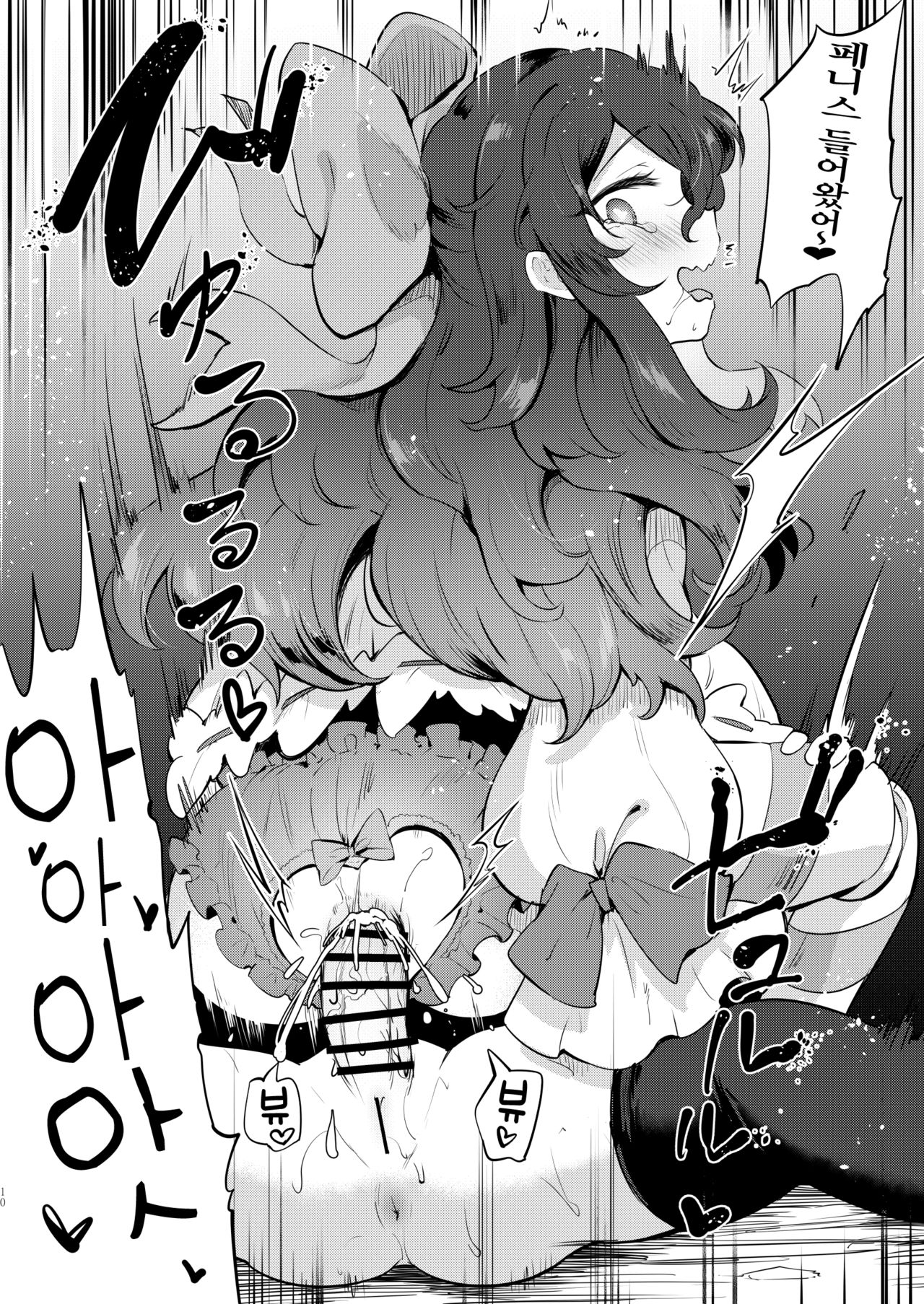 Immediately Fallen Witch Nobeta page 7 full