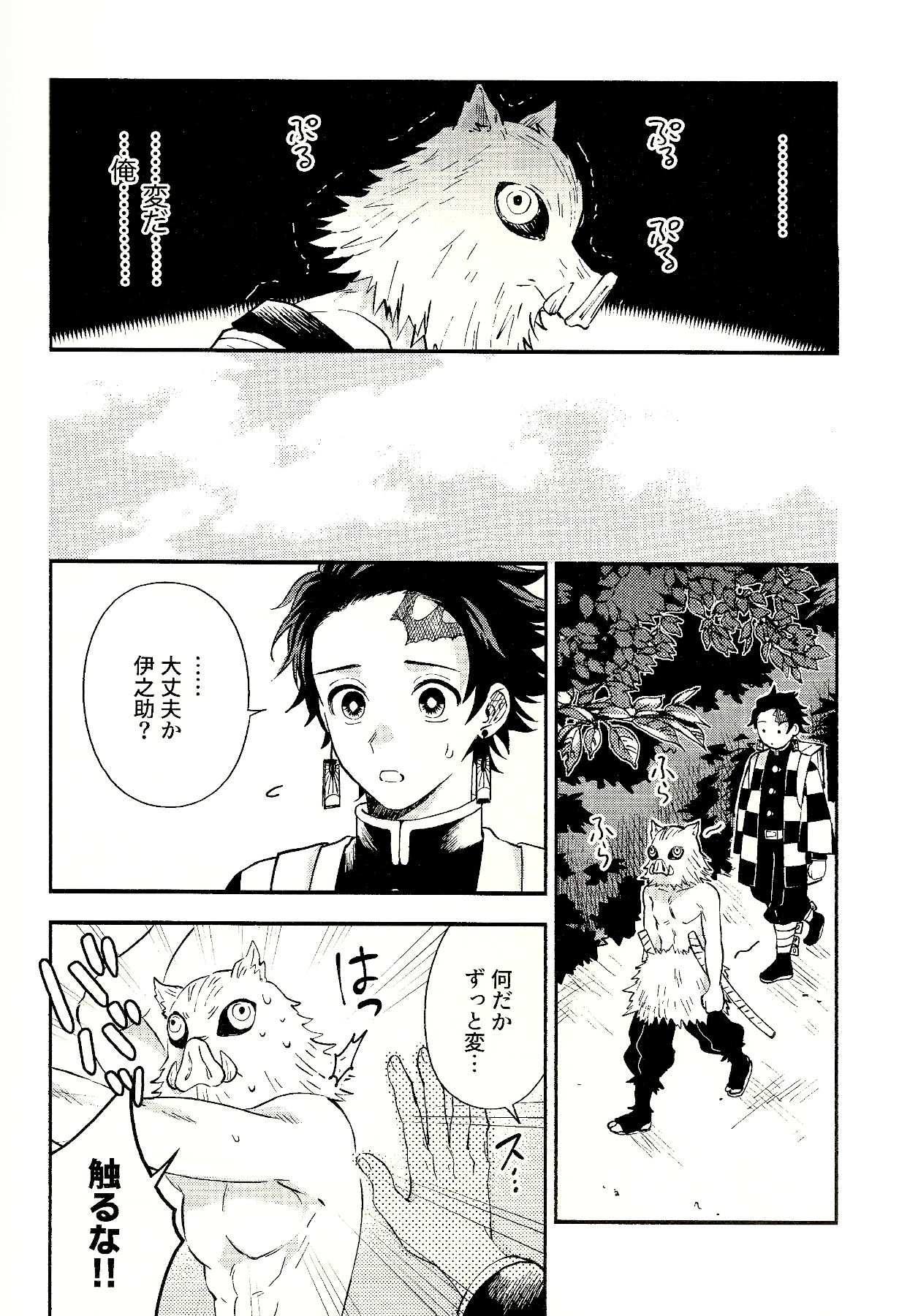 Tolerance to Junshin - Tolerance and Pure page 10 full
