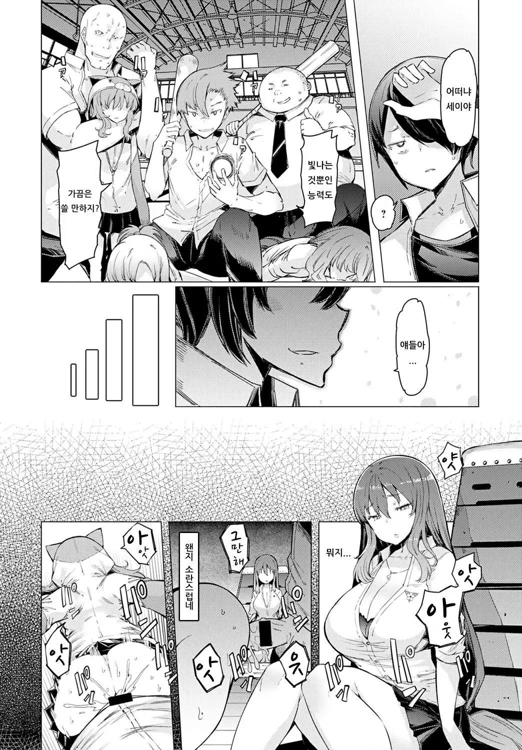 NORYOKU-GAKUEN GEKOKUJO Ch. 6 | 능력학원 하극상 제6화 page 10 full