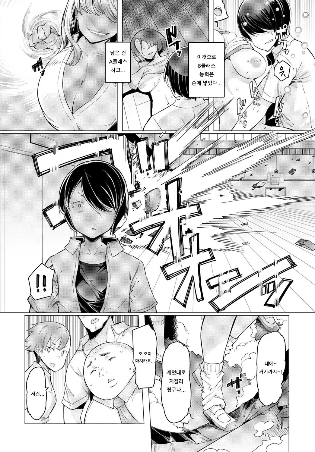 NORYOKU-GAKUEN GEKOKUJO Ch. 6 | 능력학원 하극상 제6화 page 2 full