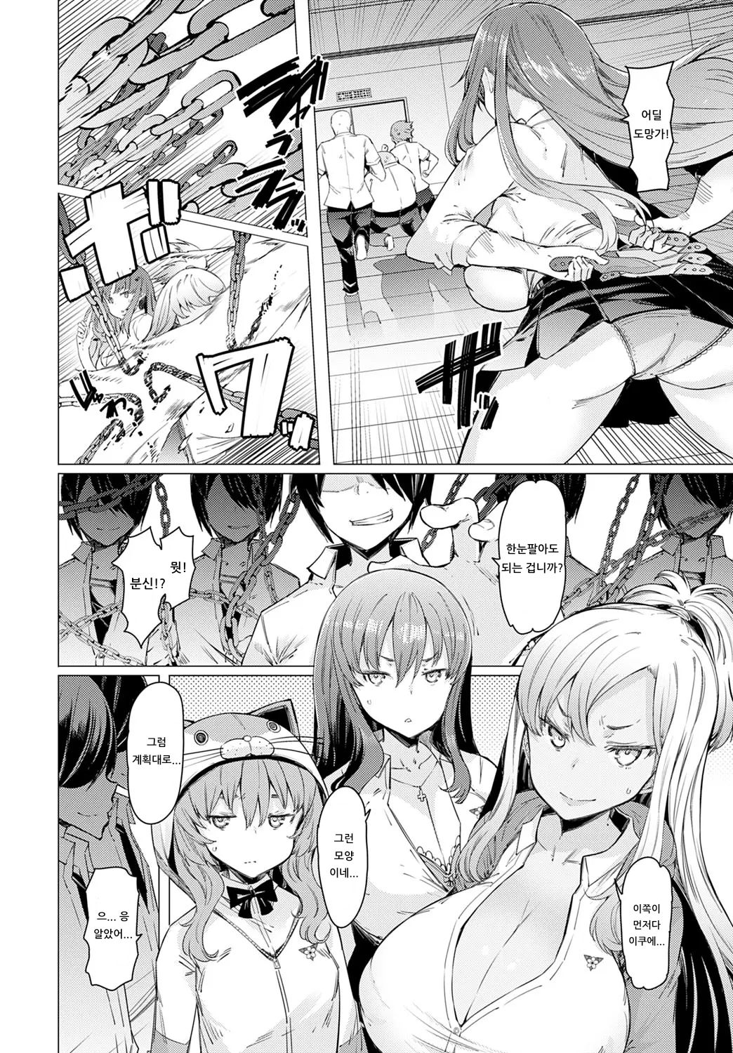NORYOKU-GAKUEN GEKOKUJO Ch. 6 | 능력학원 하극상 제6화 page 4 full