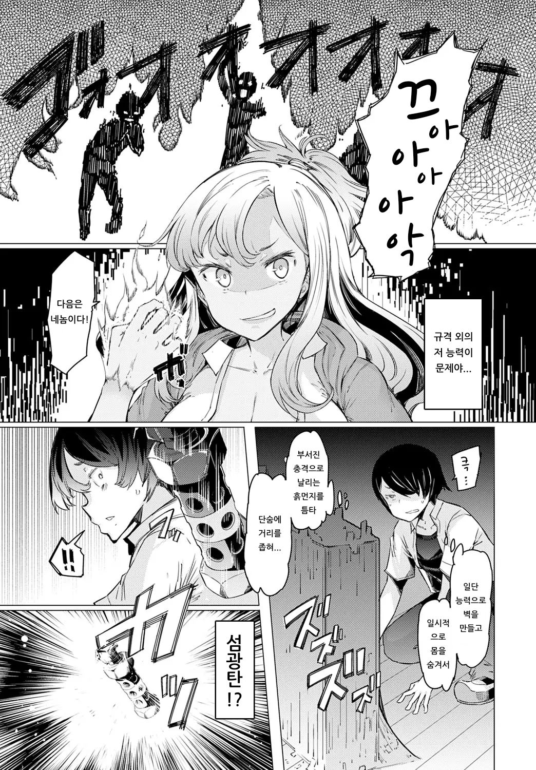 NORYOKU-GAKUEN GEKOKUJO Ch. 6 | 능력학원 하극상 제6화 page 7 full