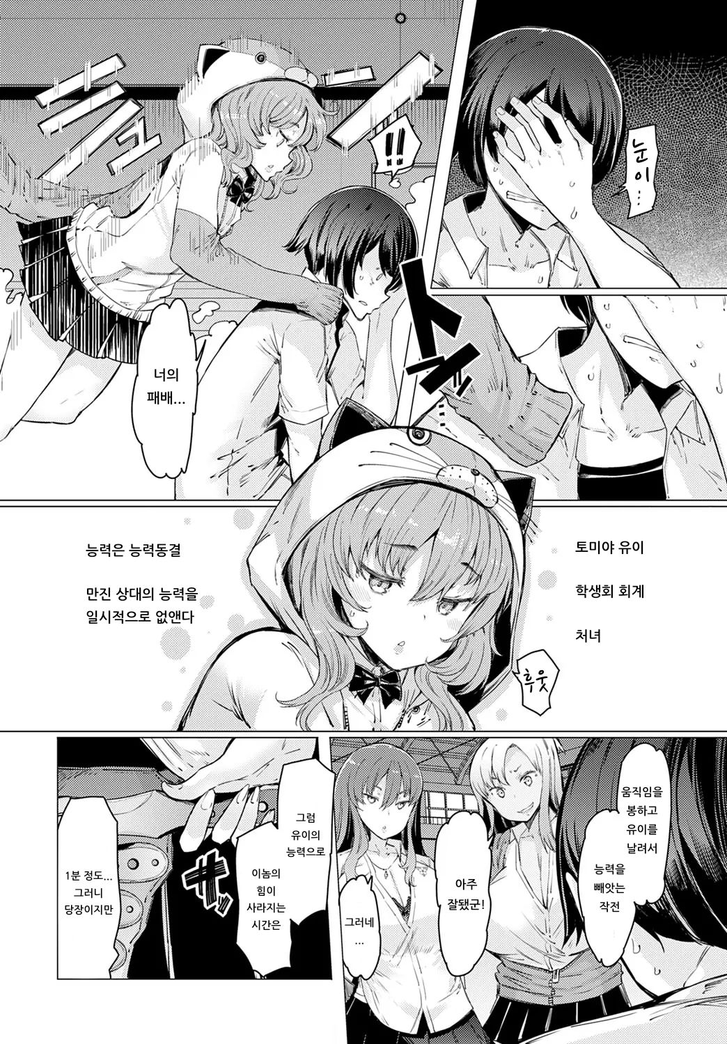 NORYOKU-GAKUEN GEKOKUJO Ch. 6 | 능력학원 하극상 제6화 page 8 full