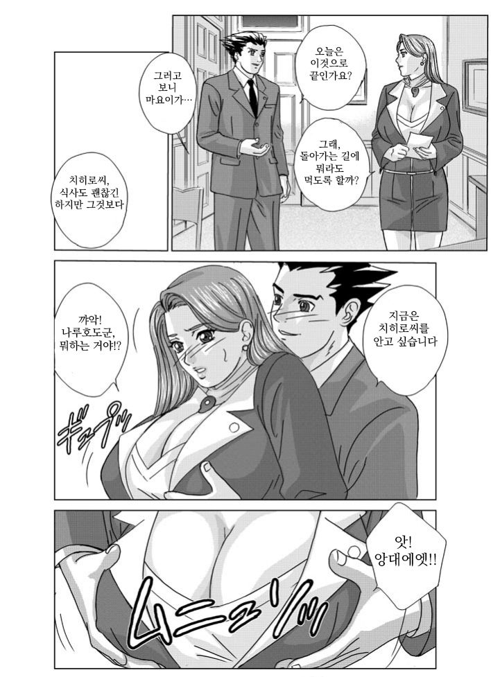 Gyakuten-Nyukan page 5 full