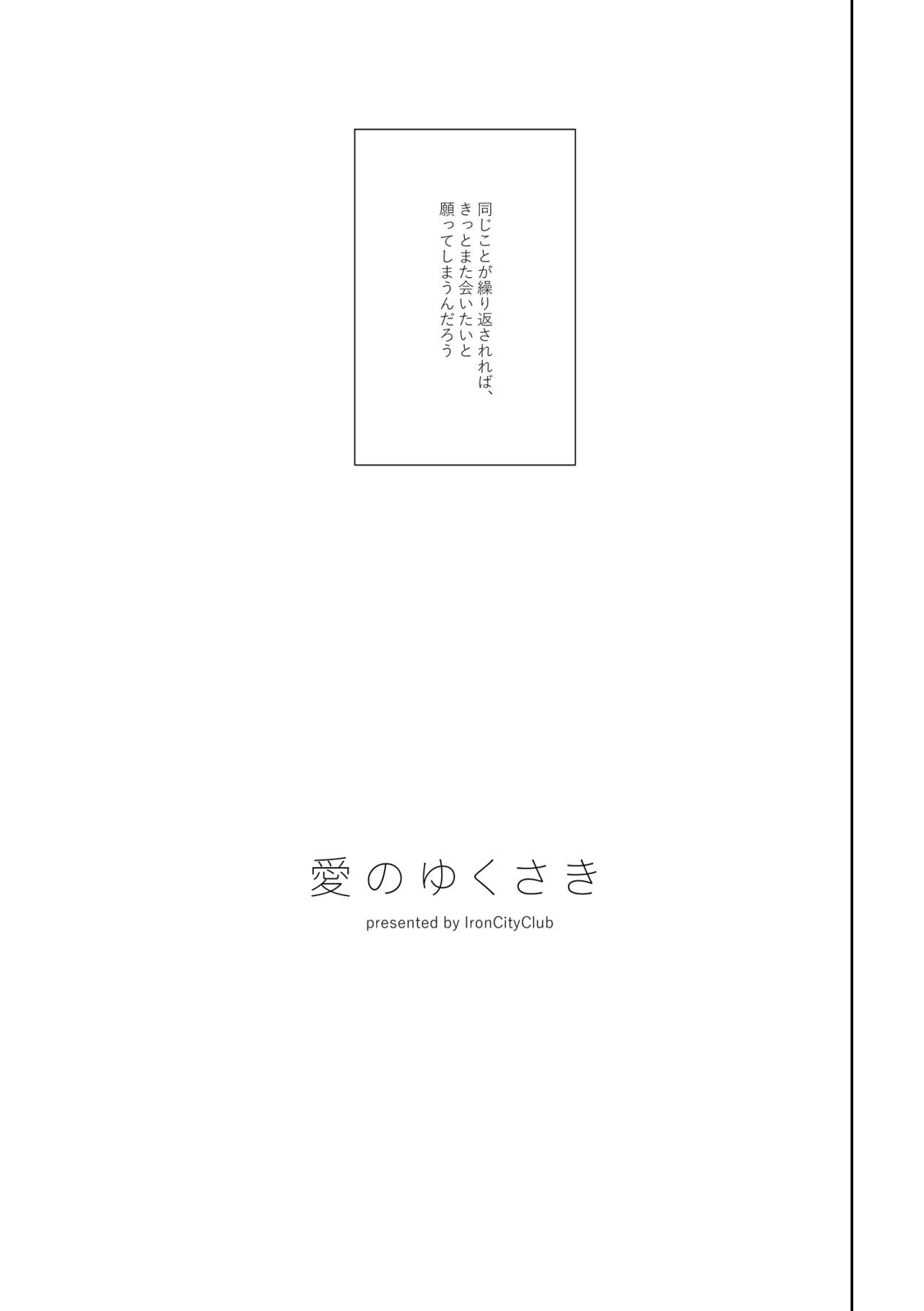 Ai no Yukusaki page 4 full