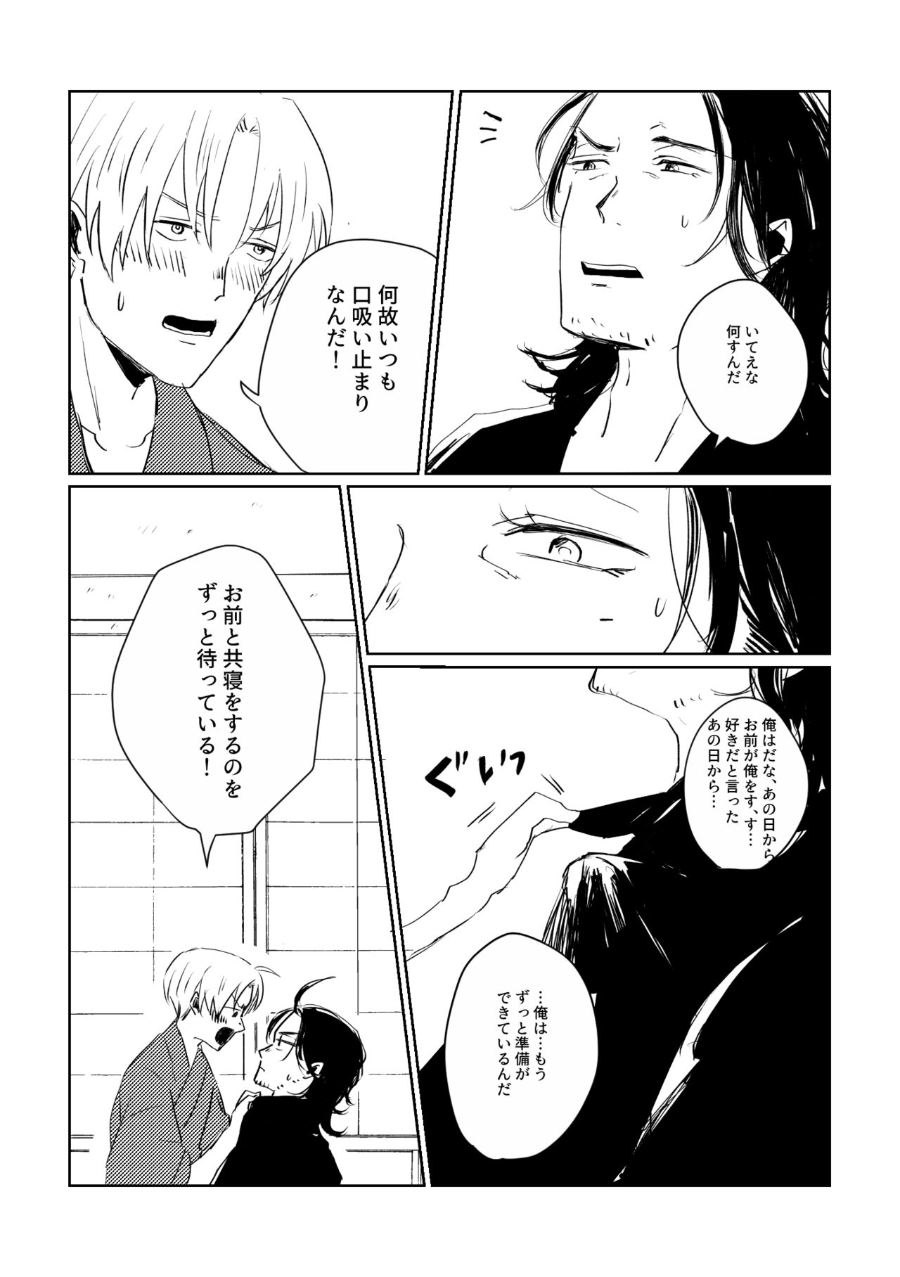 Ai no Yukusaki page 8 full