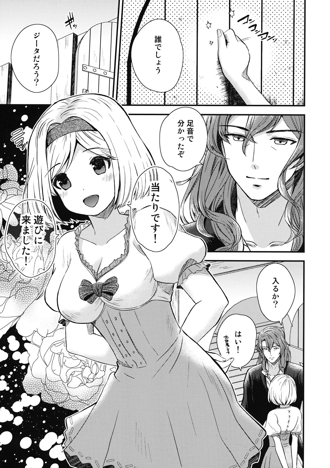 Ouchi Date page 4 full