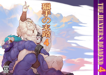 THE HUNTER'S DEADEND 4 cover
