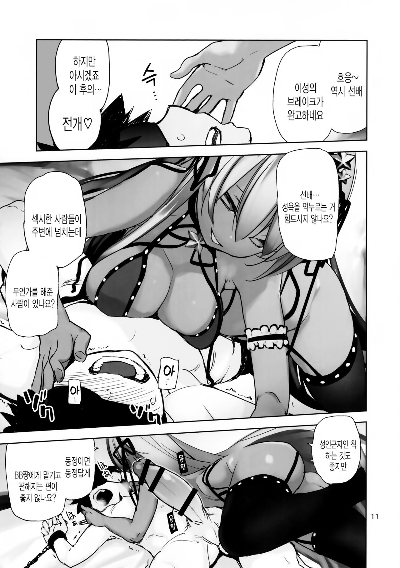 Tokoshie Seven | 변치 않는 세븐 page 10 full
