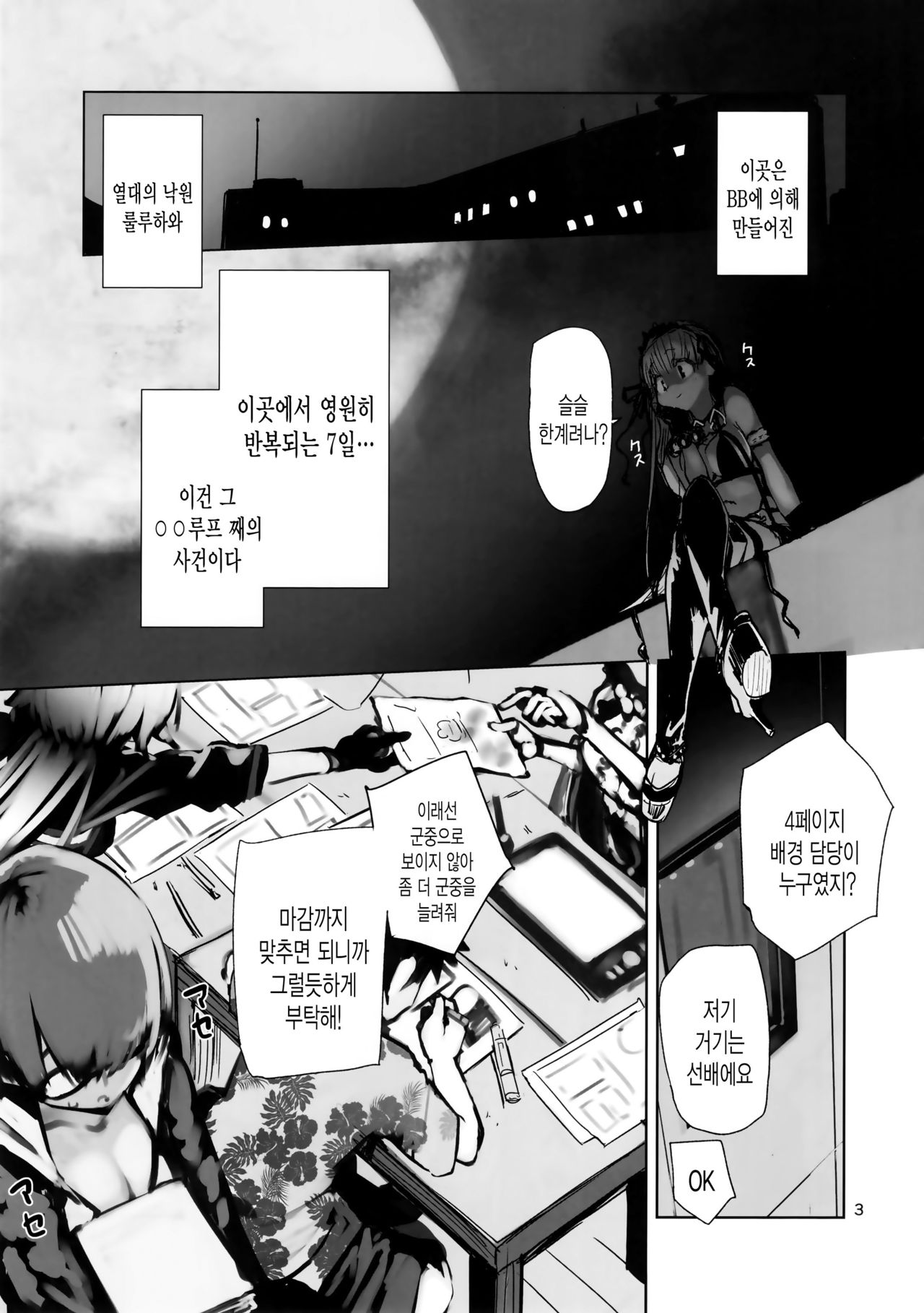 Tokoshie Seven | 변치 않는 세븐 page 2 full